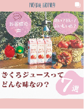 ザクロジュースってどんな味？7選