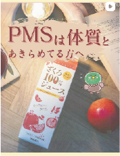 PMSは体質とあきらめてる方へ