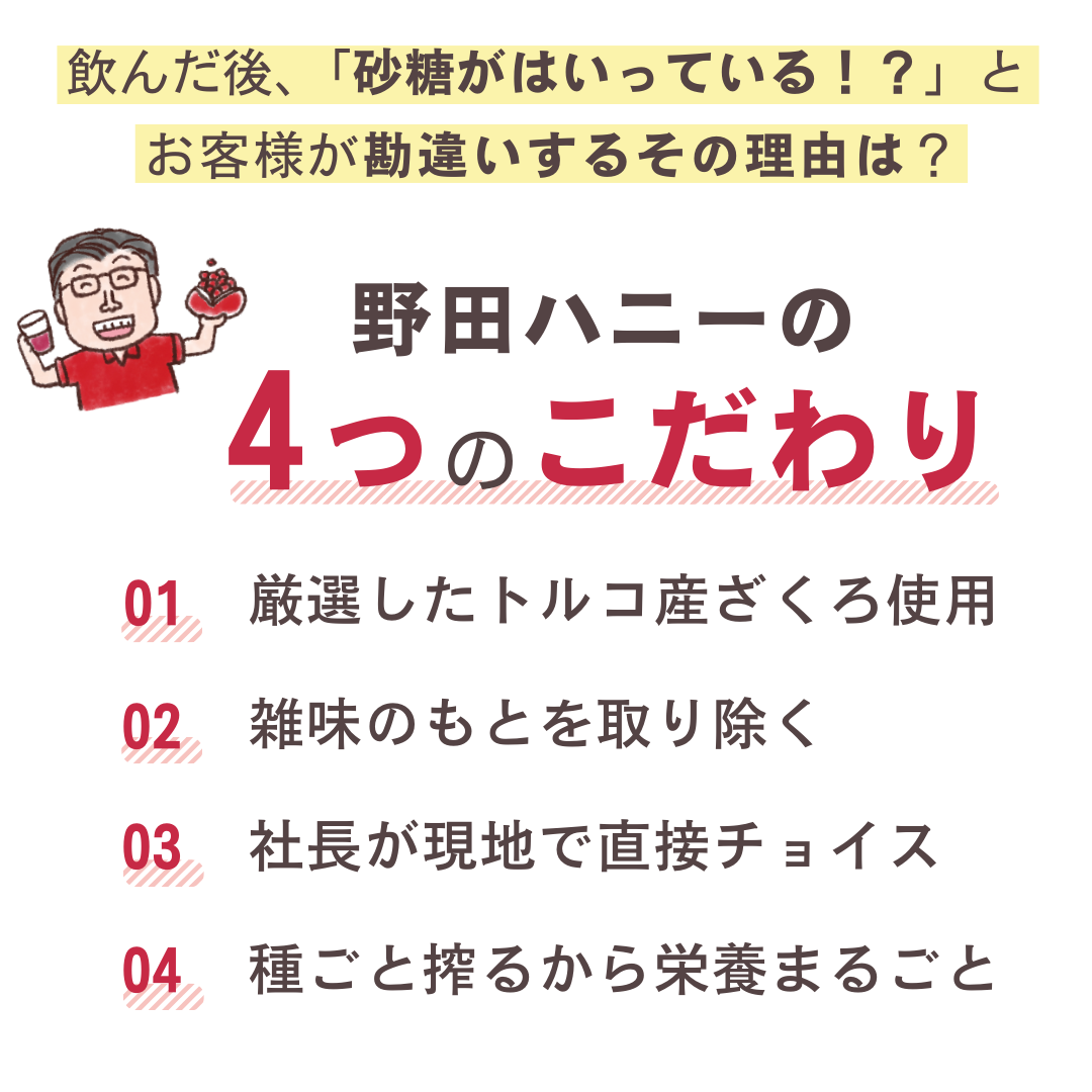 4つのこだわり
