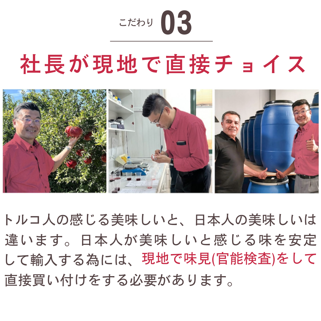 こだわり3 社長が現地で直接チョイス