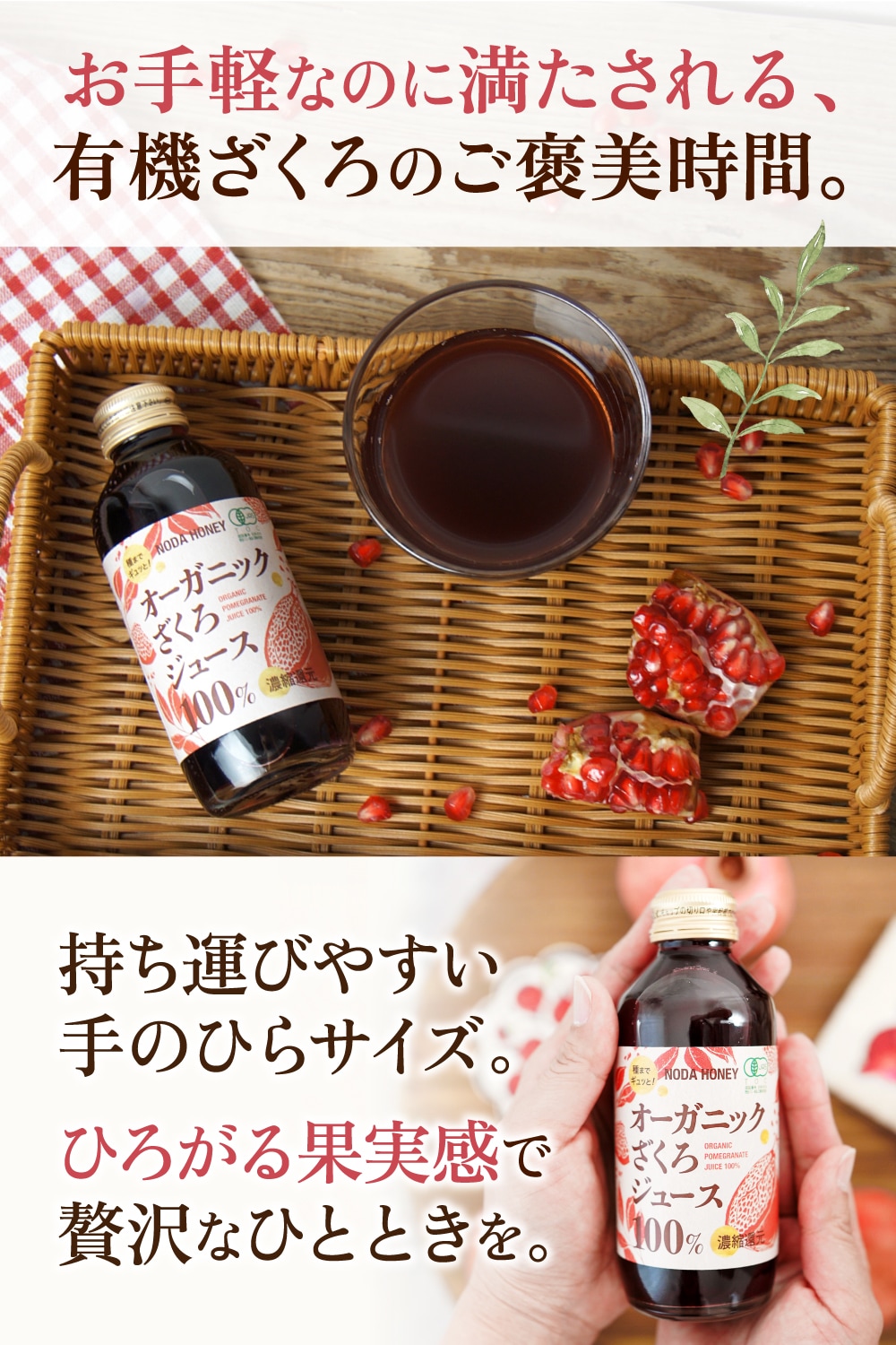 有機ざくろのご褒美時間。ひろがる果実感。