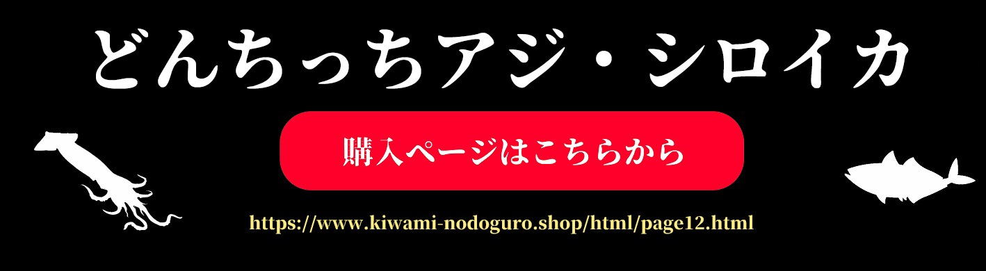 のどぐろ通販専門 山陰浜田 極味 のどぐろ