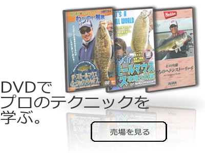 ”バス釣りDVDの通販なら野尻湖釣具店”
