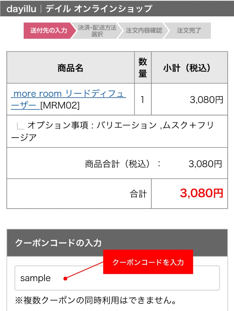 クーポン利用方法 ステップ2