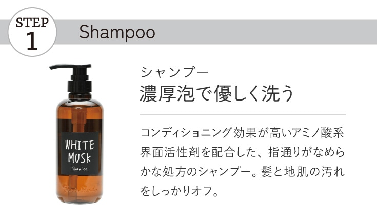 ジョンズブレンドヘアマスクの洗い方ステップ1