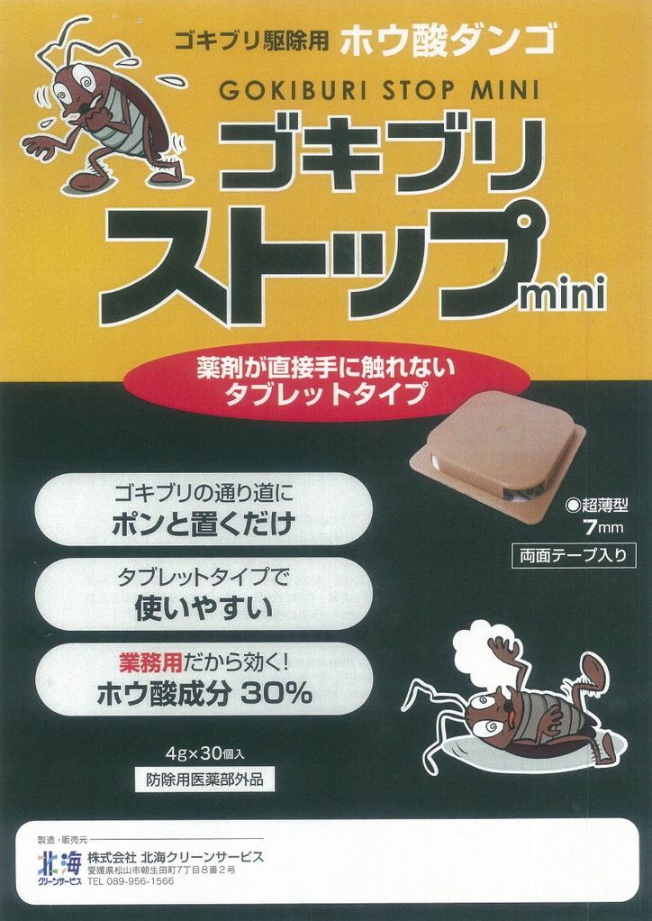 ゴキブリ駆除用ホウ酸ダンゴ ゴキブリストップmini 4g×30個入 の通販｜業務ショップのん太郎