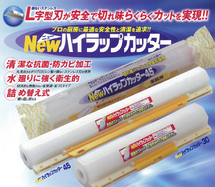 リケン 詰め替えラップ用カッター ニューハイラップカッター30 22cm幅・30cm幅用 の通販｜業務ショップのん太郎