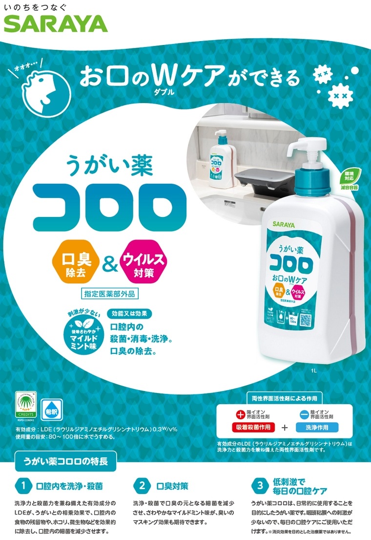 サラヤ うがい薬 コロロ 5L 指定医薬部外品【取り寄せ商品・即納不可