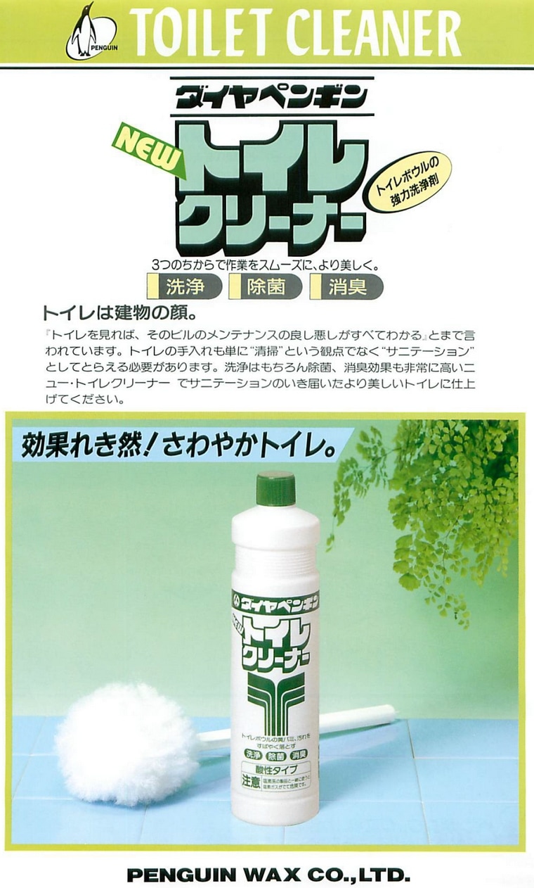 ペンギンワックス 除菌剤配合 ニュートイレクリーナー 800ｍｌ の通販