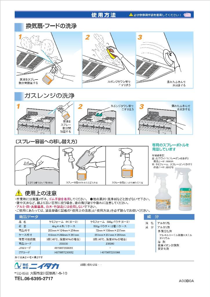 ニイタカ ケミフォーム ４ｋｇ の通販｜業務ショップのん太郎