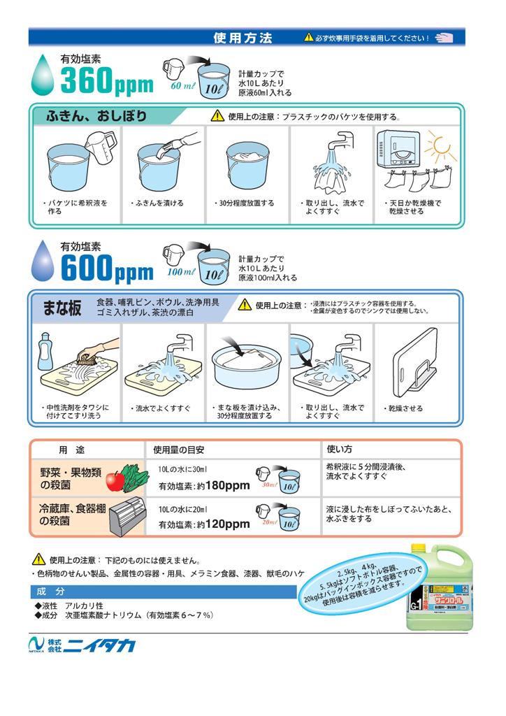 ニイタカ サニクロール 5.5kg×3本入【取り寄せ商品・即納不可】 の通販｜業務ショップのん太郎