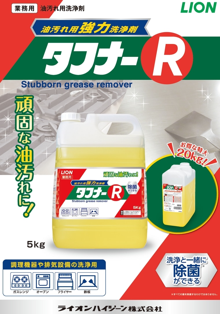 ライオン 油汚れ用洗浄剤 タフナーR 5kg 人気急上昇 - 洗剤・柔軟剤