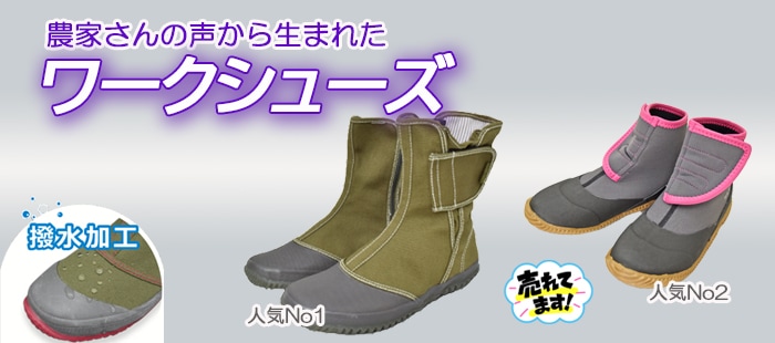 農作業靴 ワークシューズ 作業靴 農業スニーカー