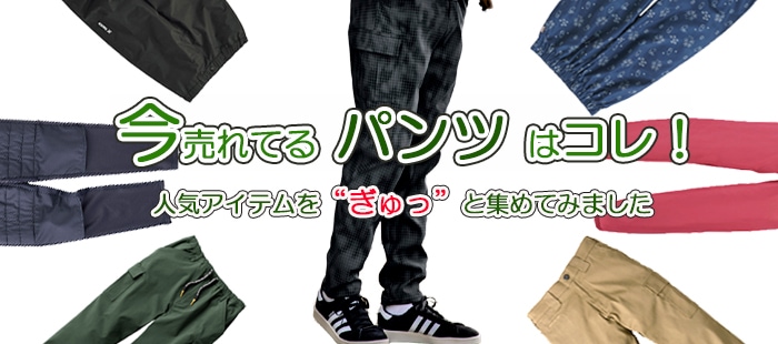 秋冬 防寒 作業着 作業パンツ ストレッチパンツ