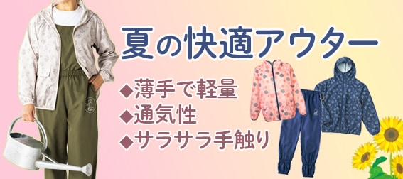 アウター ヤッケ 農作業 作業着