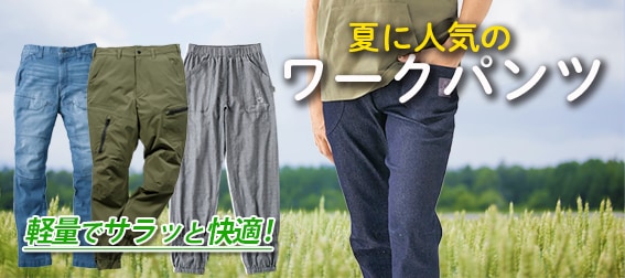 農作業服専門店｜のらぎや＜公式＞オンラインストア