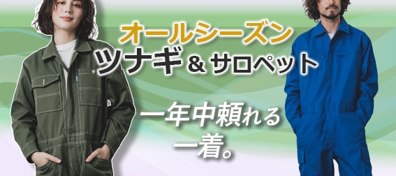作業着 ツナギ　サロペット