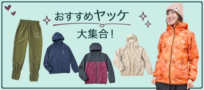 ヤッケ やっけ 農作業