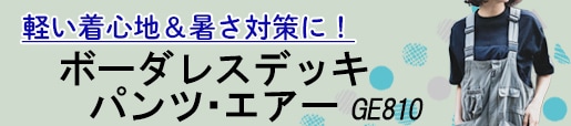 農作業着 ツナギ サロペット GE810 DIY 作業 ｸﾞﾚｰｽｴﾝｼﾞﾆｱｰｽﾞ