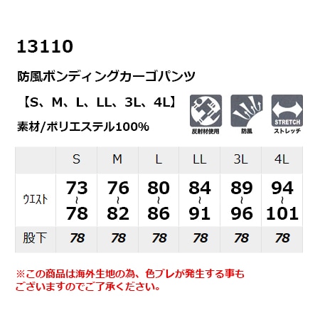 13110/タルテックス/アイトス/防風ボンディングカーゴパンツ/サイズ表