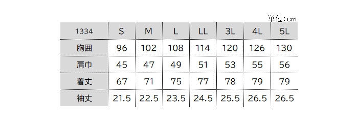 1334サイズ表