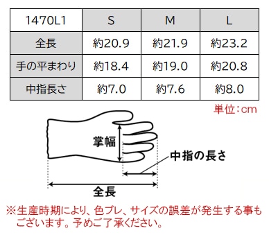 アトム,久富勝,1470L1,背抜き手袋,タフレッド,サイズ