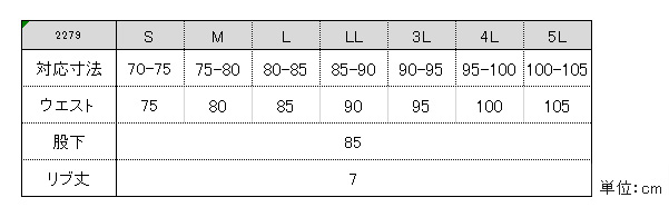 2279サイズ表