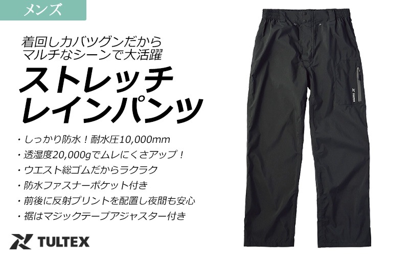 TULTEX　23135　ストレッチレインジャケット