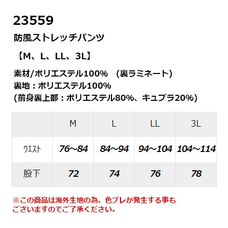 23559/タルテックス/アイトス/防風パンツ/サイズ