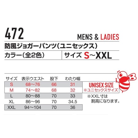 BURTLE/472/バートル/防風ジョガーパンツ/size