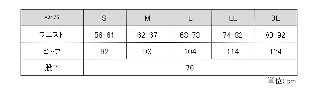A2176のサイズ表