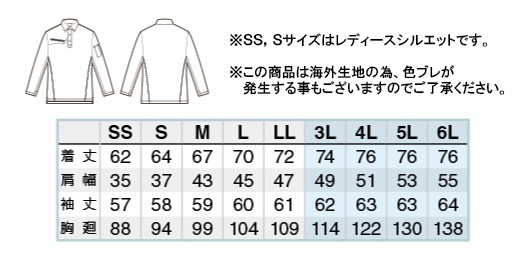 AZ-551048/アイトス/タルテックス/サイズ表