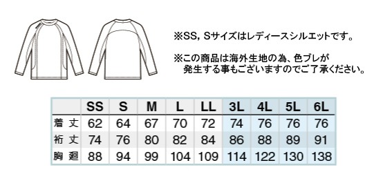 AZ-551048/アイトス/タルテックス/サイズ表