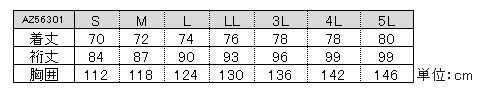 AZ56301サイズ表