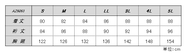 AZ6063サイズ表