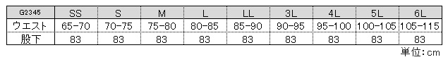 G2345サイズ表