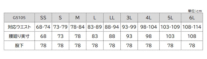 G5105サイズ表
