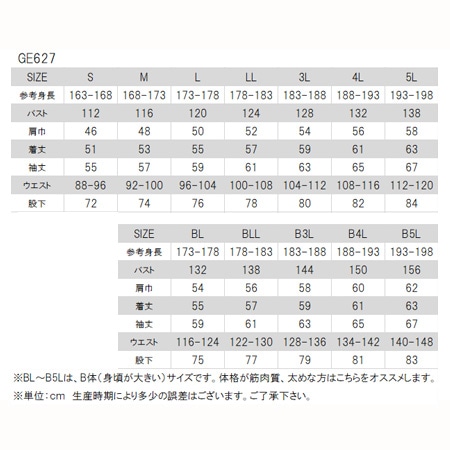 長袖ツナギ/SK/GE627/サイズ表