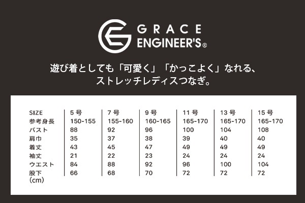 GE655サイズ表