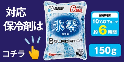 保冷剤