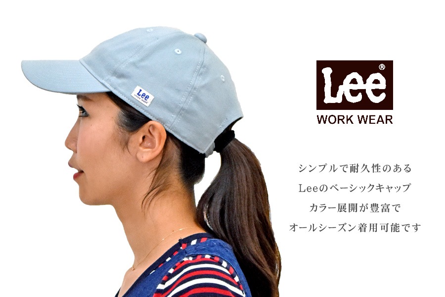 シンプルで耐久性のあるLeeのベーシックキャップ