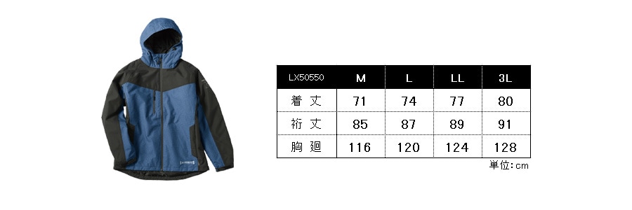 LX50550サイズ表