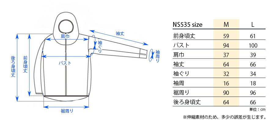 NS535サイズ表