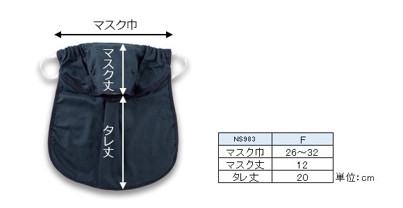 NS983サイズ表