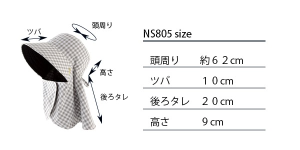 NSR805サイズ表
