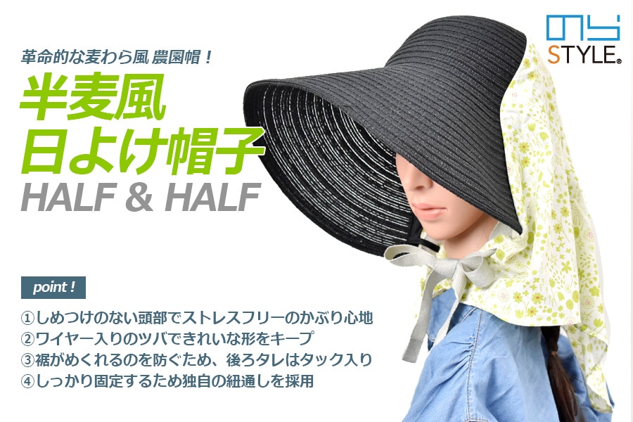 ストレスフリーな農園帽子