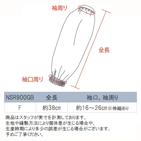 NSR900/のらスタイル/ユニワールド/パイピング腕カバー/サイズ