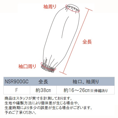 NSR900/のらスタイル/ユニワールド/パイピング腕カバー/サイズ