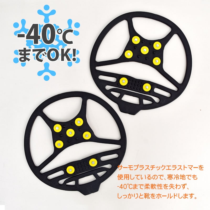 -40℃までOKの高性能アイススパイク/福徳産業/のらぎや