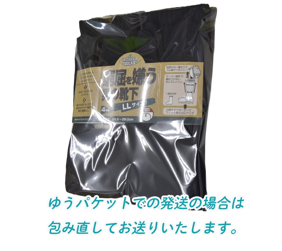 ws9222 窮屈を嫌う男の靴下